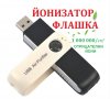 ЙОНИзатор на USB - със 70% Намаление, снимка 1 - Други стоки за дома - 29336470