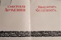 Советская Армения за 50 лет, снимка 2