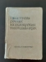 Кратък френско-български речник и Антикварни правописни речници от1960,1965 и1989гза38лв, снимка 5