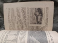 Продавам книга "Физическа география н континентите за пети клас "1947 , снимка 6