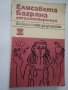 Книги "Библиотека за ученика"-стари издания, снимка 18