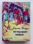 Приключенски книги 2, снимка 9