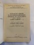 Османски извори за ислямизационните процеси на Балканите XVI-XIX в., снимка 2