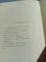 Джеръм Селинджър - разкази , снимка 5