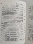 Наръчник на търговеца, снимка 5