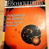 Списание Еволюцията-енциклопедия LAROUSSE ,два броя, снимка 3 - Други - 38843599