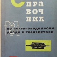 Справочник по полупроводникови диоди и транзистори П. Хинков, снимка 1 - Специализирана литература - 33912613