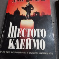 Шест броя перфектни запазени книги, снимка 5 - Художествена литература - 35444893