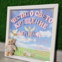 Рамка за кръщене Размер: 30/30см, снимка 4 - Картини - 39246984