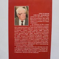 Книга Димитър Ценович. Касиерът на БРЦК - Христо Цеков 2010 г., снимка 2 - Други - 33740395