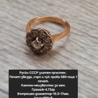 Руски СССР златен пръстен Малинка, снимка 10 - Пръстени - 44431565