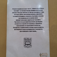 Тайните съкровища в България - Част 1, снимка 2 - Енциклопедии, справочници - 44549877