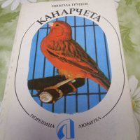 Книги за домашни птици., снимка 2 - Специализирана литература - 35385931