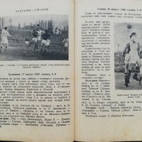Футболен алманах 1954, снимка 8 - Енциклопедии, справочници - 38040547