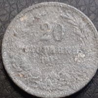 20 стотинки Царство България 1917, снимка 1 - Нумизматика и бонистика - 30920786