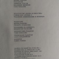 Българско-английски речник, снимка 7 - Чуждоезиково обучение, речници - 34155062