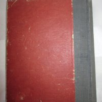 1949г. книга -Как измерили земята, Д.Армани, снимка 6 - Специализирана литература - 35219467