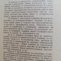 Преносвателни линии и мрежи, снимка 2 - Специализирана литература - 38251696