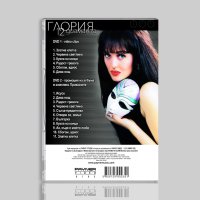 DVDx2: ГЛОРИЯ - 12 ДИАМАНТА, снимка 2 - DVD дискове - 42760094