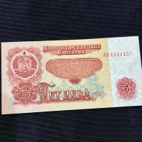 Старинни банкноти от 1,2,5,10 и 20 лева/1974г./, снимка 7 - Нумизматика и бонистика - 42910790