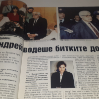 Списания и вестници за убийството на Луканов, снимка 9 - Колекции - 44719610
