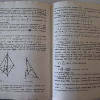 Книга "Конкурсни задачи по математика...-Г.Паскалев"-424стр., снимка 6 - Специализирана литература - 42599333