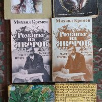 Книги от чужди и български автори , снимка 2 - Художествена литература - 38358682
