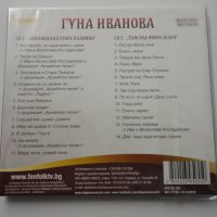 Гуна Иванова/Българийо, майчице свята 2CD, снимка 2 - CD дискове - 38324237