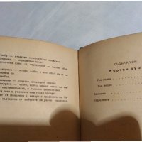 Мъртви души. Том 1-2 / Н. В. Гогол, 1947, снимка 4 - Художествена литература - 30538786