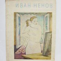 Книга Иван Ненов - Евгени Клинчаров 1962 г. Български художник, снимка 1 - Други - 35262378