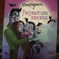 Вампирина /рисувателна код 29, снимка 1 - Детски книжки - 29331041