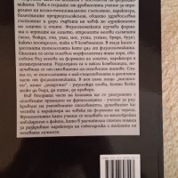 Разкрийте тайните на личността - физиогномика и френология. Издателство Асеневци, снимка 2 - Специализирана литература - 44260325