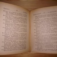 Речник за лекарските названия от д-р М. Русев 1894 г., снимка 4 - Чуждоезиково обучение, речници - 37621630