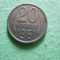 Монета от 20 копейки , снимка 17 - Антикварни и старинни предмети - 29455246