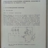 Практически съвети за радиолюбители - М.Цаков - 1977 г., снимка 5 - Специализирана литература - 34362878