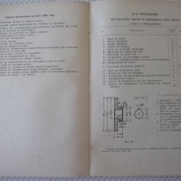 Книга"Дешифр.на зъбни и червячни предавки-П.Бунджулов"-228ст, снимка 7 - Специализирана литература - 38287713