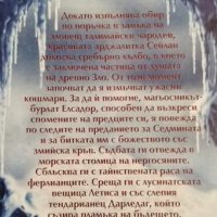 Обетът на седмината. Елена Емануилова, 2002г., снимка 2 - Художествена литература - 31443182