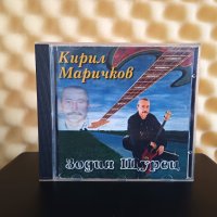 Кирил Маричков - Зодия щурец, снимка 1 - CD дискове - 42828830