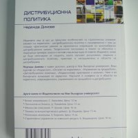 Учебник - Дистрибуционна политика, снимка 2 - Специализирана литература - 37527178