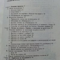 Първи стъпки в спортния Бридж - А.Черпоков,Х.Друмев - 1989г., снимка 3 - Други - 38019318