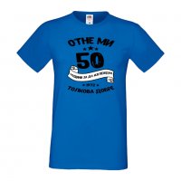 Мъжка тениска Отне ми 50 години за да изглеждам толкова добре, снимка 6 - Тениски - 35553399