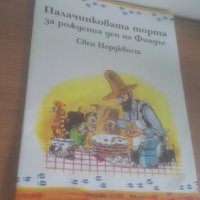 Как Финдъс ...... Свен Норквист, снимка 4 - Детски книжки - 30106816