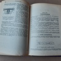 Книга Наръчник на радиолюбителя Велев , Славов , Рачев 1961 г, снимка 5 - Специализирана литература - 42839998
