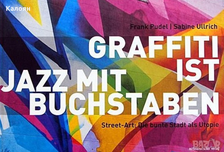 Графитите са джаз с букви (немски език), снимка 1