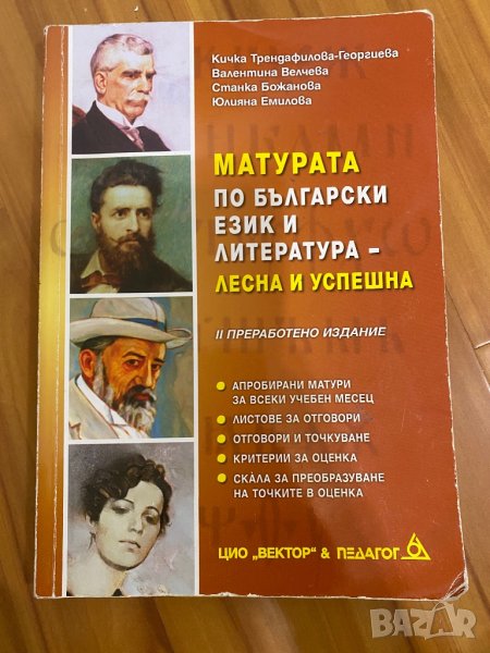 Българския език матура, снимка 1
