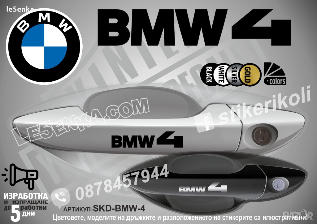 BMW 4 стикери дръжки SKD-BMW-4, снимка 1