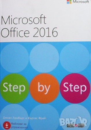 Microsoft office 2016. Step by step, снимка 1