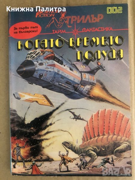 Когато времето полудя, снимка 1