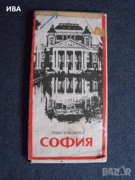 Карта на София с указател на улиците., снимка 1
