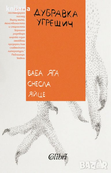 Баба Яга снесла яйца, снимка 1